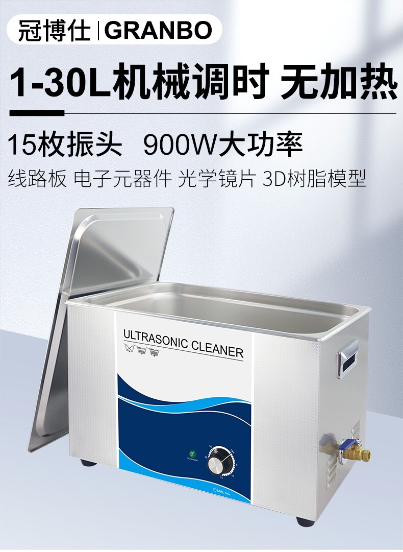 冠博仕超聲波清洗機參數 冠博仕超聲波清洗機參數