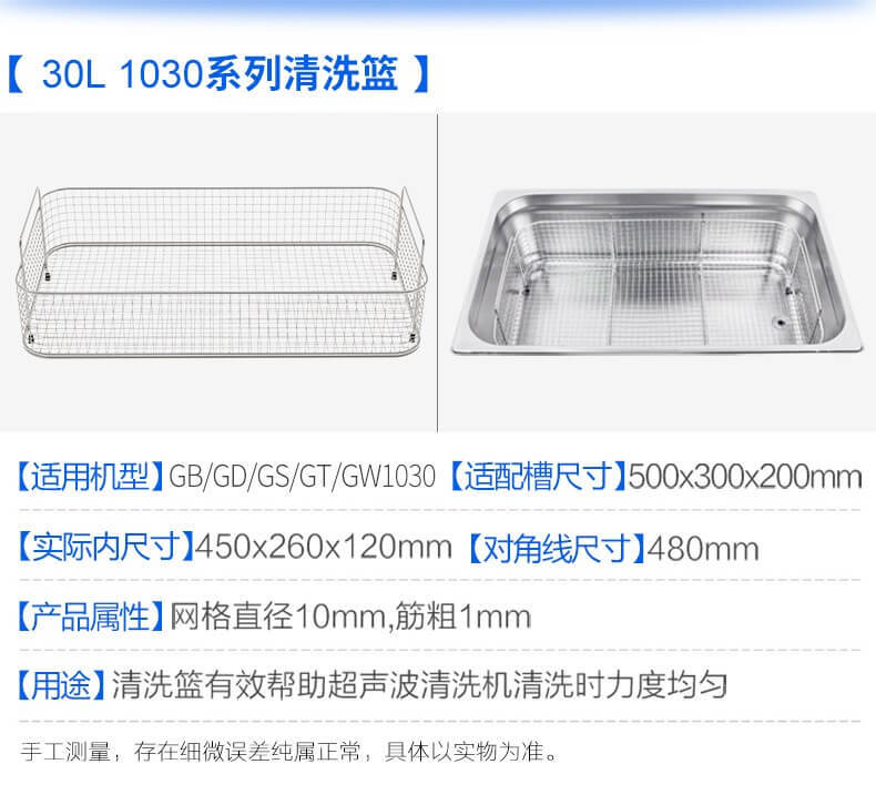耐用不銹鋼304清潔籃,適用于 1-30L 容量超聲波清洗機槽