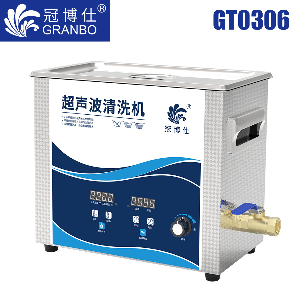 冠博仕GT0306超聲波清洗機｜6.5L/180W｜功率可調數碼定時帶加熱脫氣