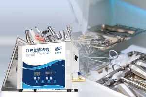 超聲波清洗口腔器械：是一個(gè)高效、安全的清潔選擇嗎？