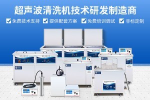 化工設(shè)備超聲波清洗機是什么意思？